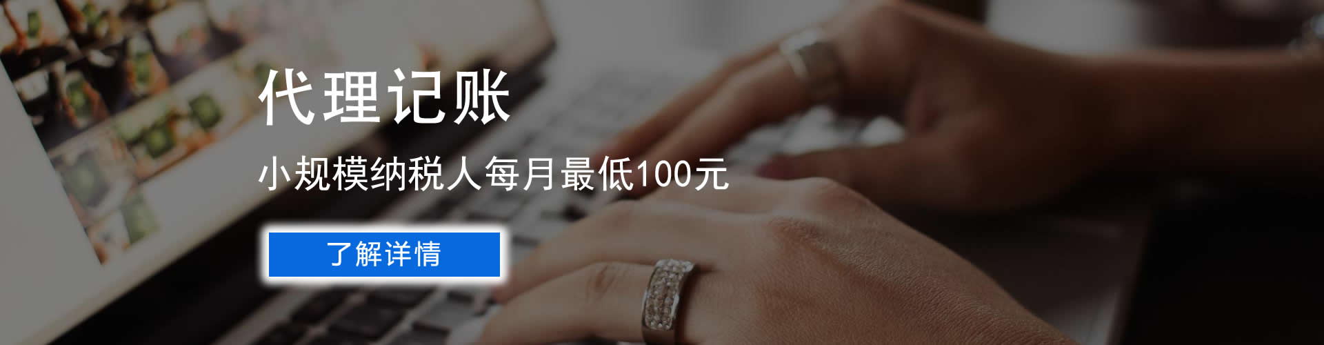 陪你闯-代理记账