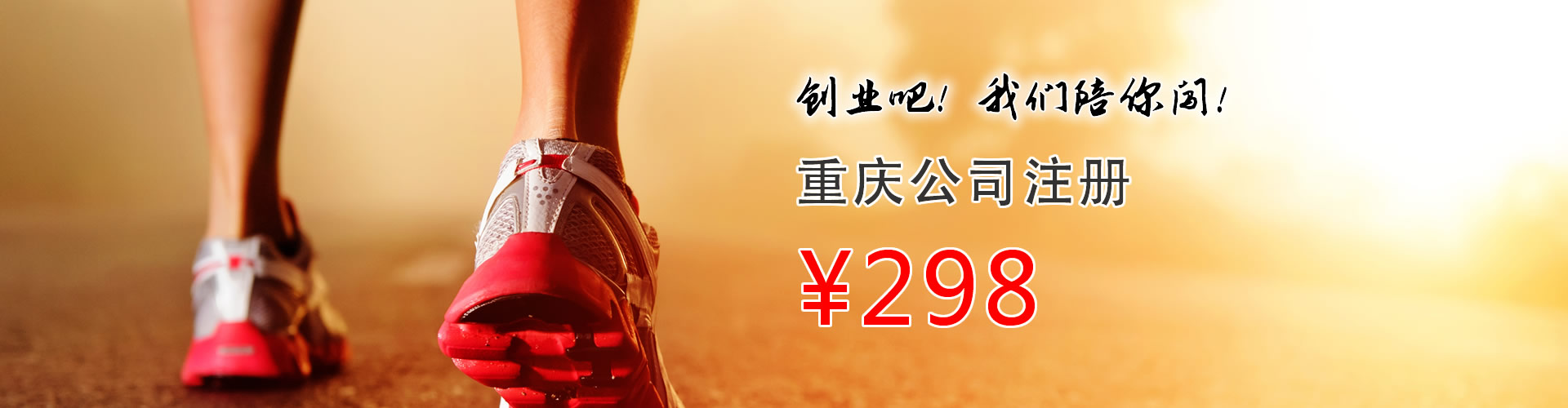 陪你闯-公司注册