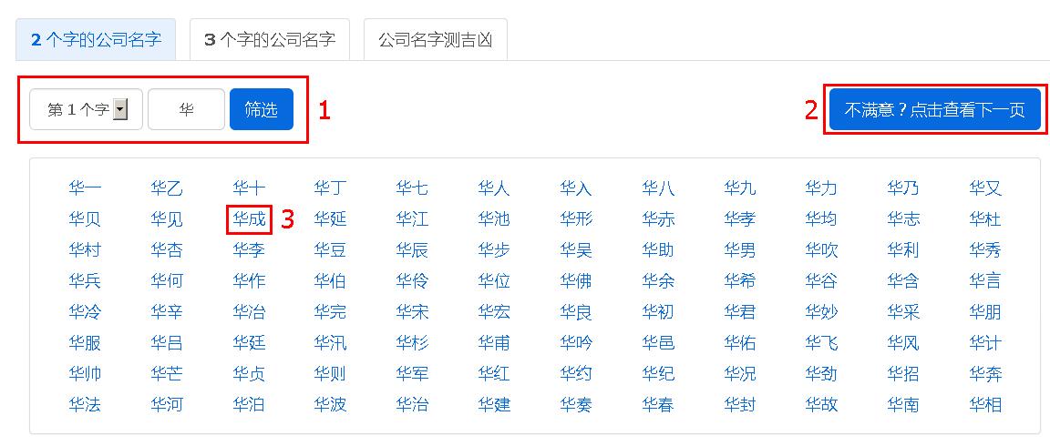 公司名字筛选