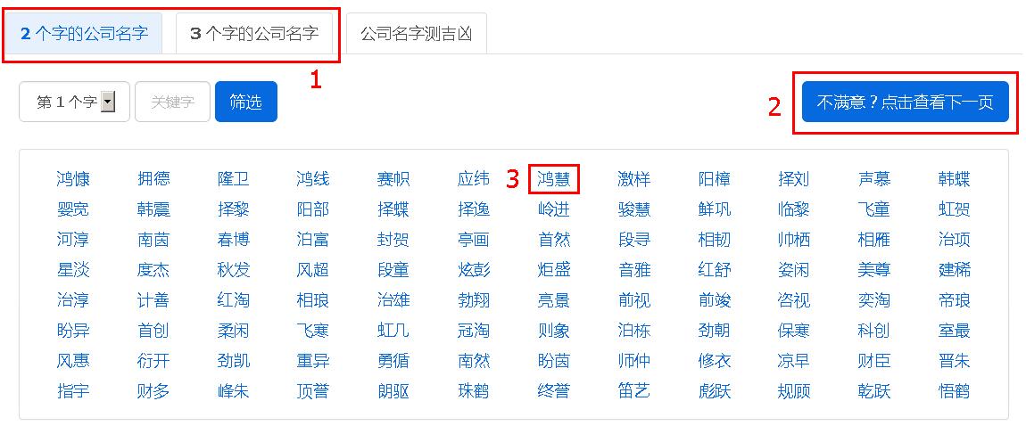 选择满意的公司名字