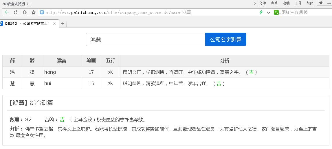五行和数理吉凶测算